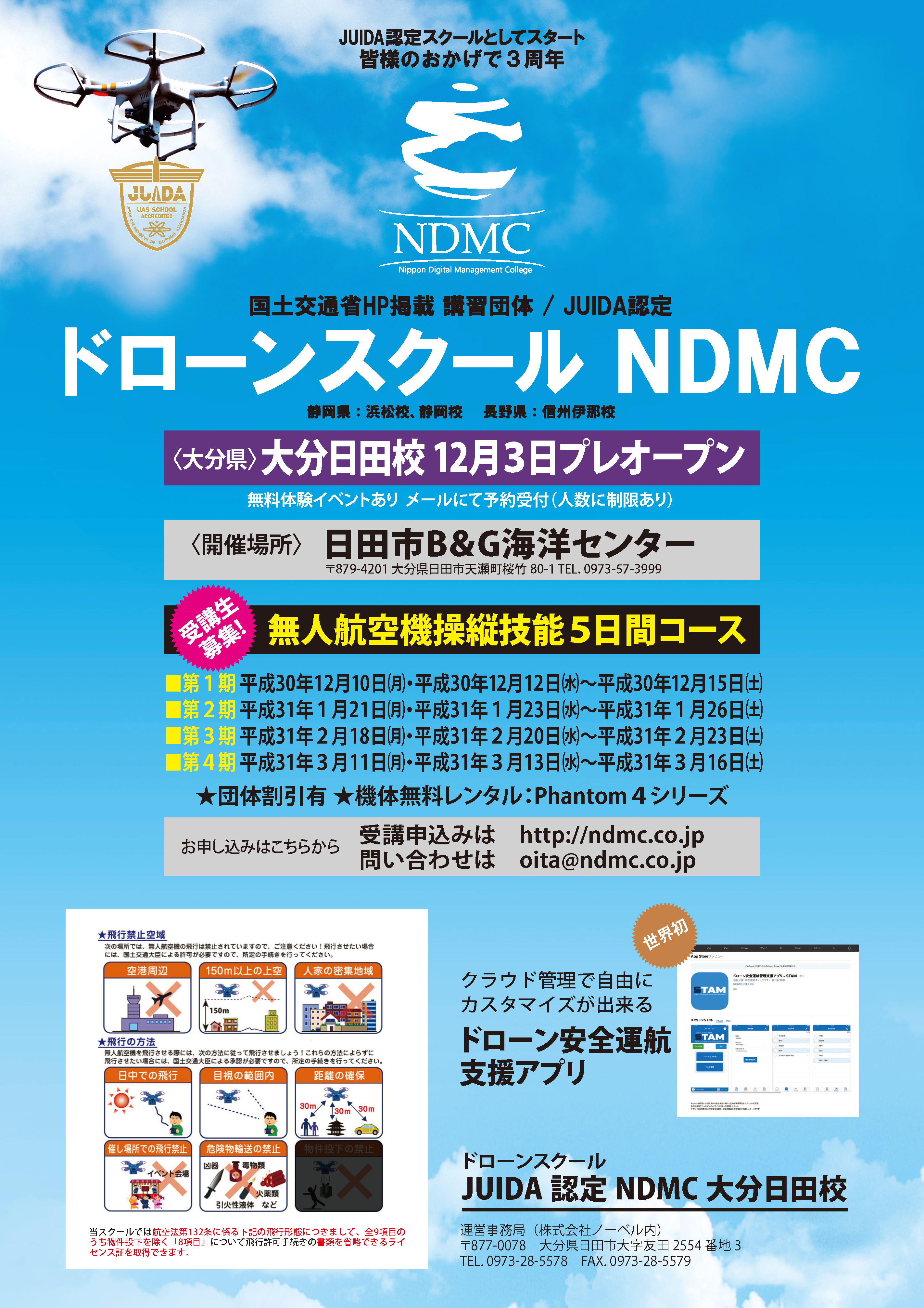 NDMC大分日田校チラシ（第1期～第4期）