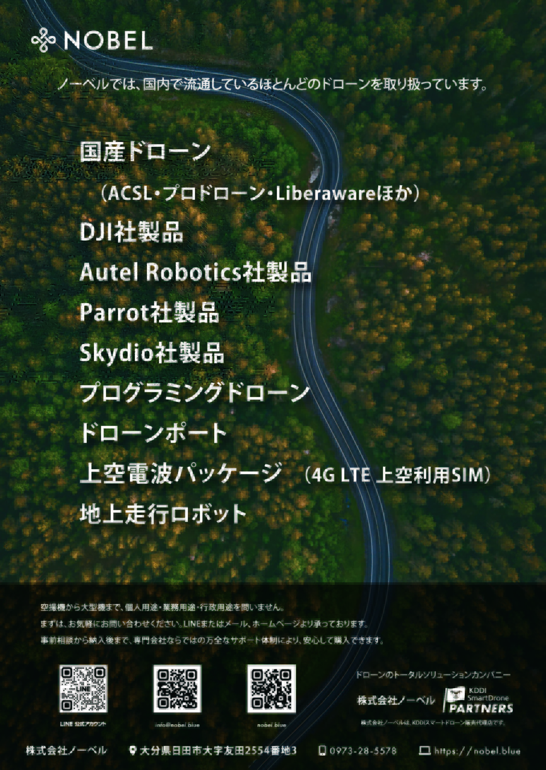 機体販売チラシ（表）